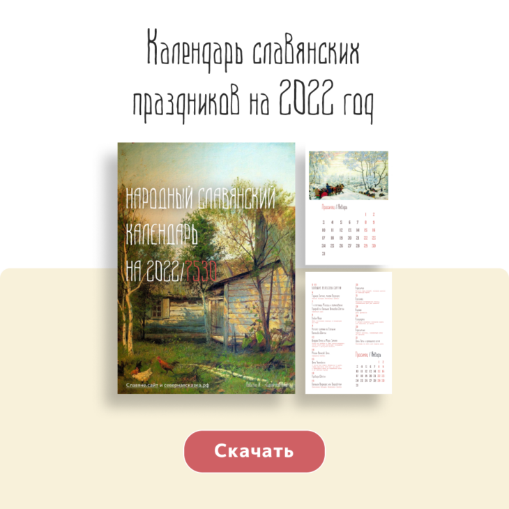 Радогощь Новое Лето 7530 Радогощь Новое Лето 7530